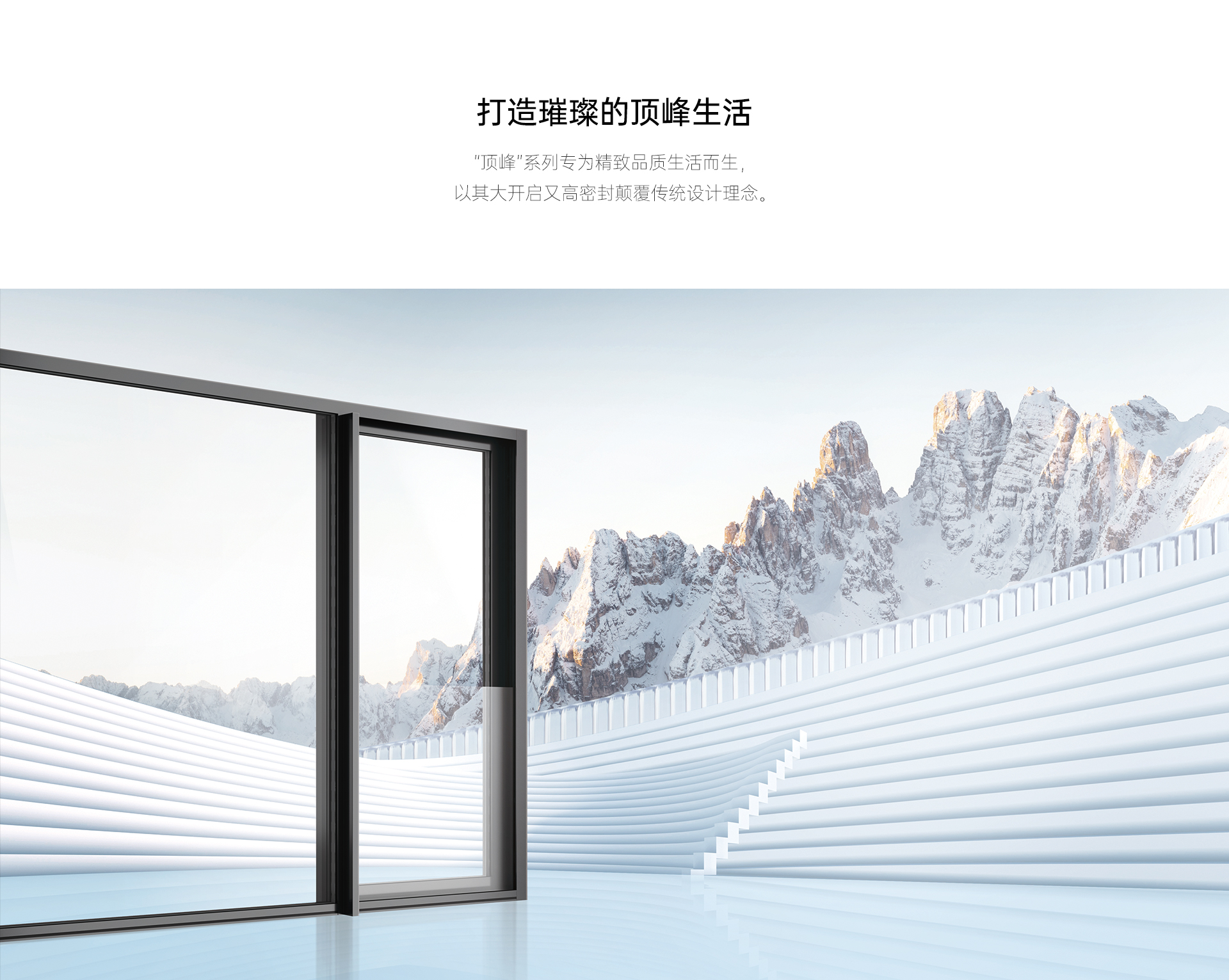 推拉窗-顶峰_03.jpg