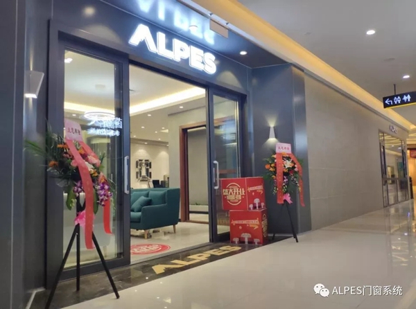 阿尔卑斯门窗系统新店成都二店开业 ，两店相映，璀璨绽放