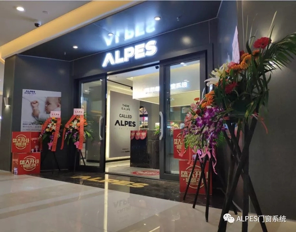 阿尔卑斯门窗系统新店成都二店开业 ，两店相映，璀璨绽放