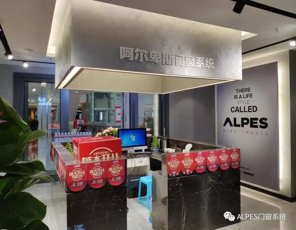 阿尔卑斯门窗系统新店成都二店开业 ，两店相映，璀璨绽放