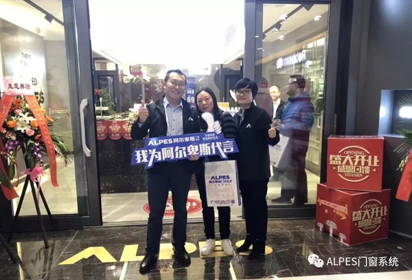 阿尔卑斯门窗系统新店成都二店开业 ，两店相映，璀璨绽放