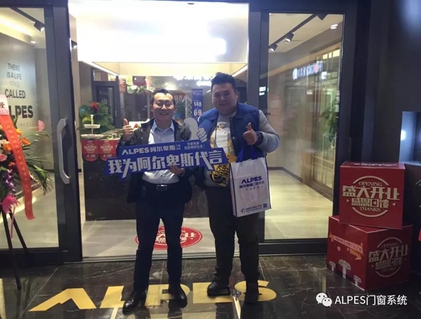 阿尔卑斯门窗系统新店成都二店开业 ，两店相映，璀璨绽放