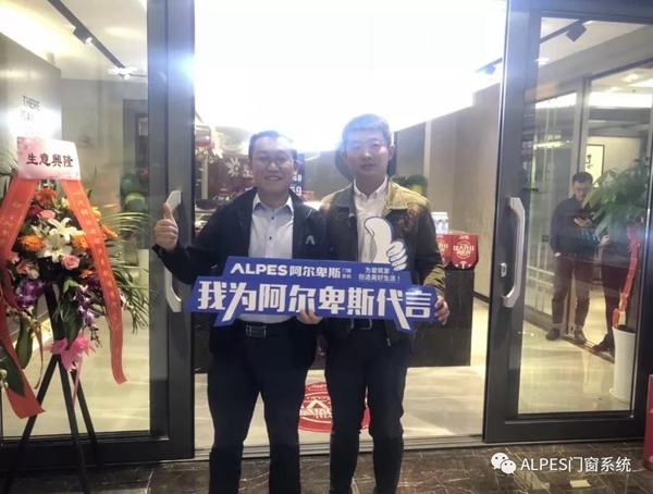 阿尔卑斯门窗系统新店成都二店开业 ，两店相映，璀璨绽放