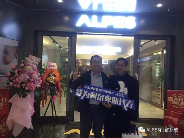 阿尔卑斯门窗系统新店成都二店开业 ，两店相映，璀璨绽放