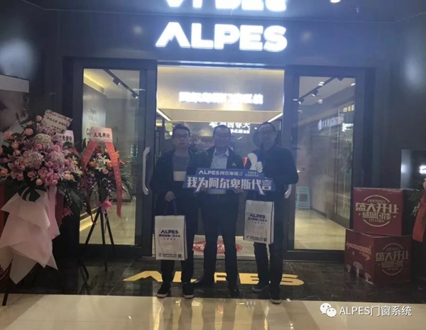 阿尔卑斯门窗系统新店成都二店开业 ，两店相映，璀璨绽放