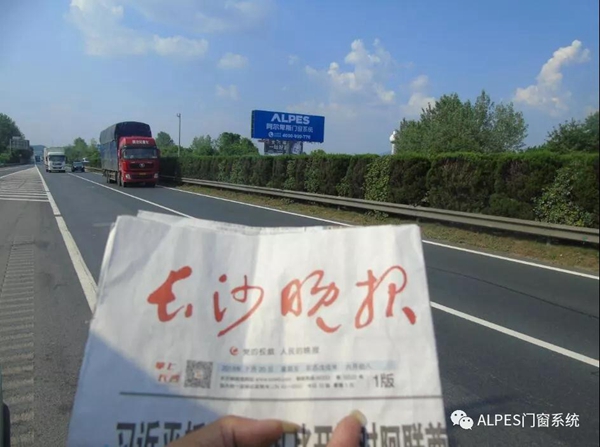 阿尔卑斯门窗系统高炮广告再度轰炸，湖南率先启航！