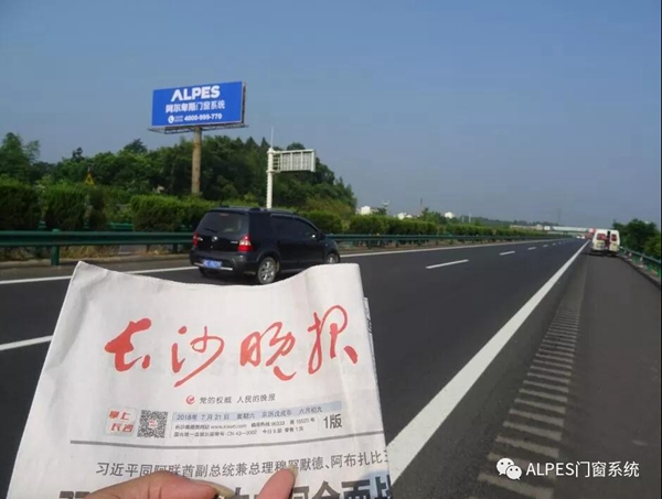 阿尔卑斯门窗系统高炮广告再度轰炸，湖南率先启航！