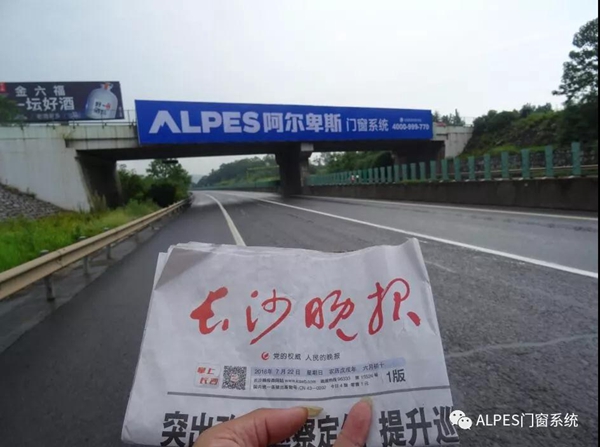 阿尔卑斯门窗系统高炮广告再度轰炸，湖南率先启航！