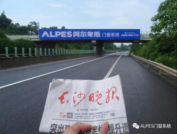 阿尔卑斯门窗系统高炮广告再度轰炸，湖南率先启航！