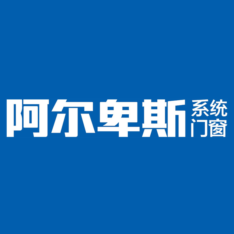 阿尔卑斯中文LOGO.jpg